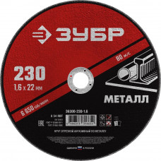 Круг отрезной ЗУБР по металлу 230х1,6х22мм Мастер абраз.